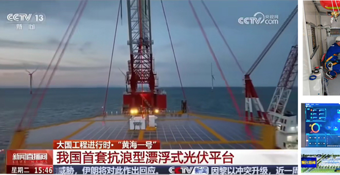 China's First Huaneng Wave-Resistant Deep-Sea Floating PV Platform Project